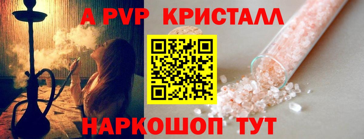 Братск  Alfa_PVP кристаллы  Вход с VPN 