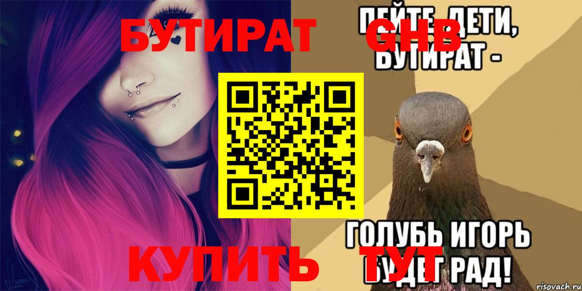 Бутират BDO 33% Братск