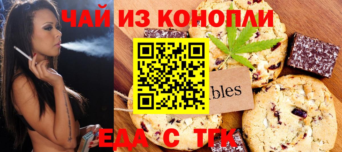 Братск  Печенье с ТГК конопля  Вход с VPN 