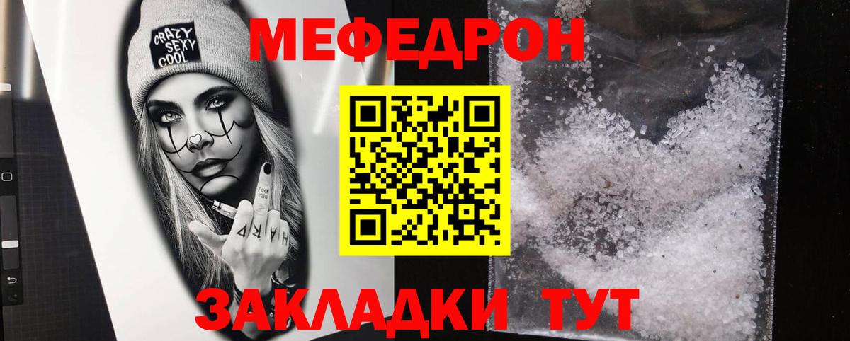 МЯУ-МЯУ  МЕФ кристаллы  Вход с VPN  Братск 