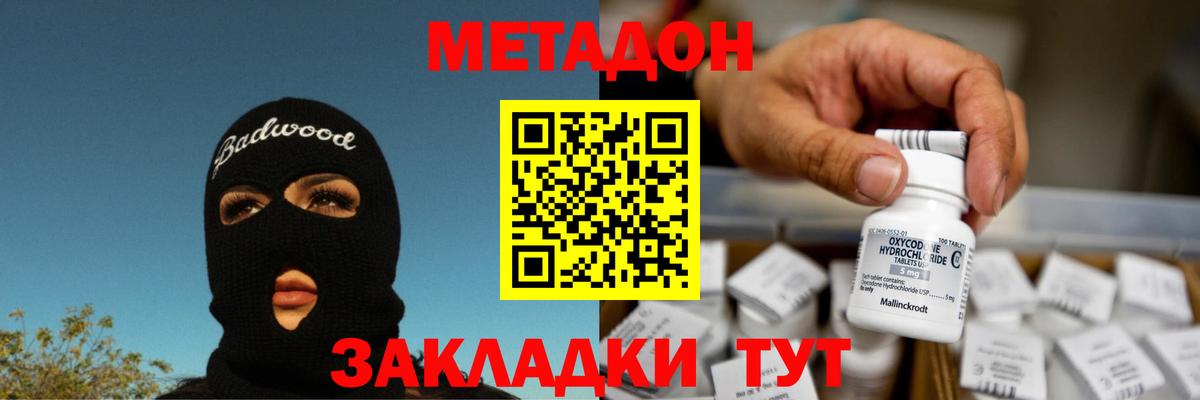 Братск  МЕТАДОН кристалл  МЕТАДОН мёд  Вход с VPN 