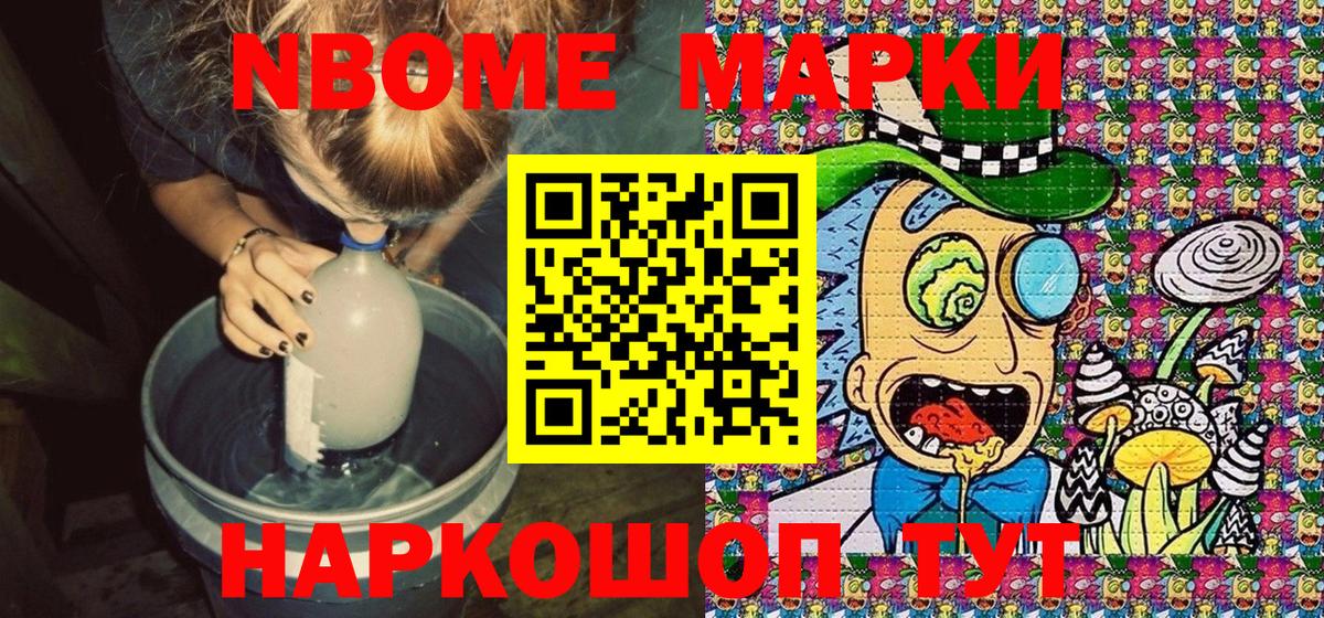 Марки N-bome 1,5мг  Марки 25I-NBOMe  Вход с VPN  Братск  Марки N-bome 1,5мг 