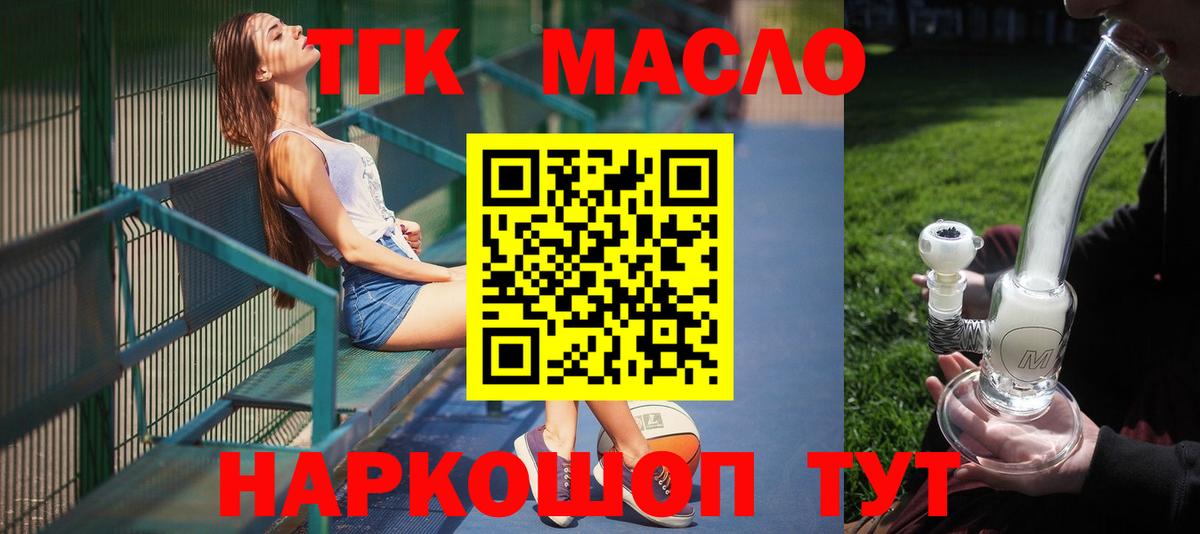 Братск  ТГК гашишное масло  Вход с VPN  ТГК жижа 